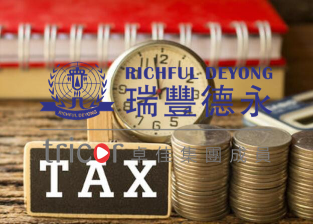 泰国的税收