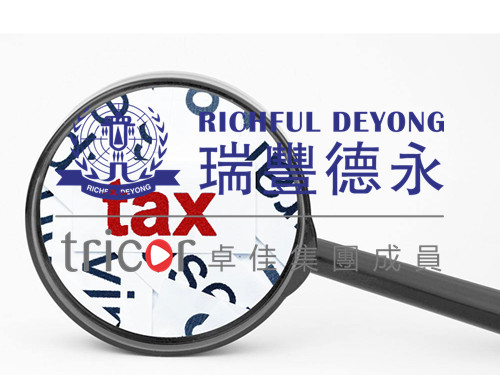 注册香港公司将面临哪些税收？