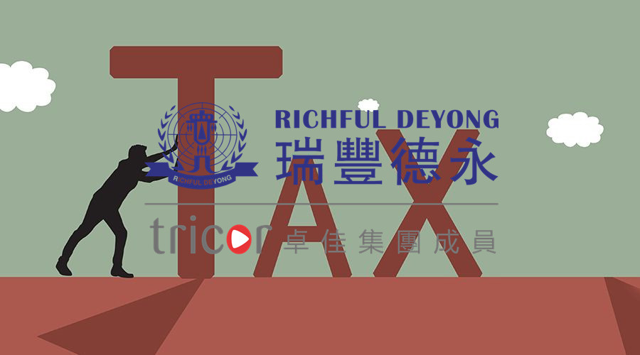 新加坡公司年审和报税